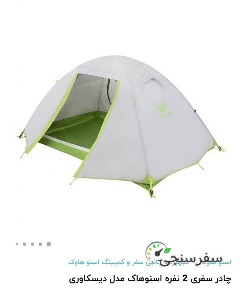 فروش چادر دونفره اسنوهاک مدل دیسکاوری در هشتگرد