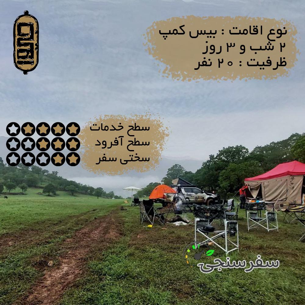 سفر به کردستان ، اورامانات (مبدا از تهران)