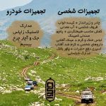 سفر به کردستان ، اورامانات (مبدا از تهران)