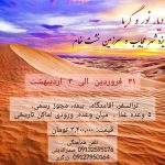 سفر به دیار نور و گرما، تور یزد شهر عجایب و سرزمین خشت خام (از مبدا تهران)