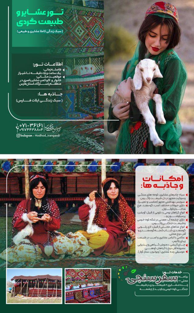 تور ایل های عشایر فارس