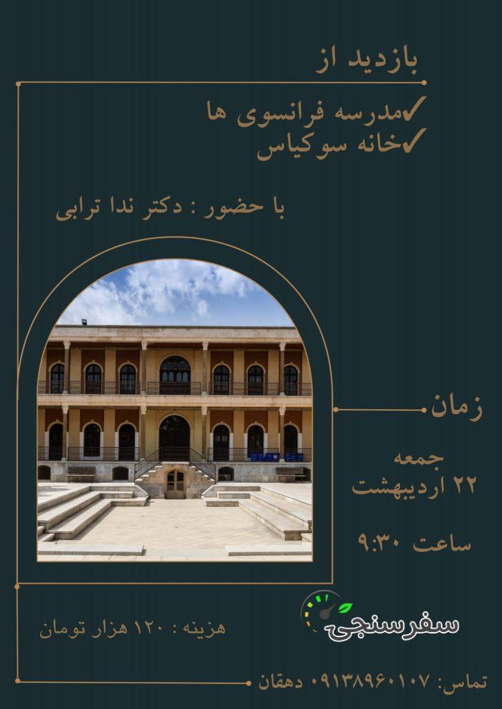 تور نیم روزه اصفهانگردی – راهنما مریم دهقان