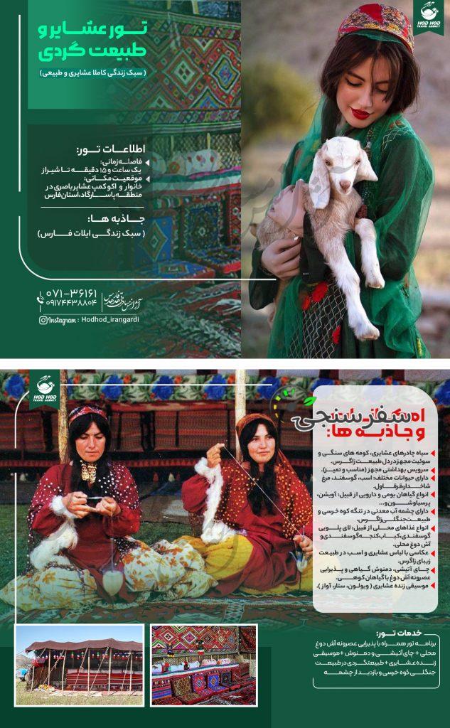 تور های تخصصی فرهنگی ،تاریخی ،ماجراجویانه،روستایی ،طبیعت ،دره نوردی ،ایل های عشایر فارس،کوهنوردی