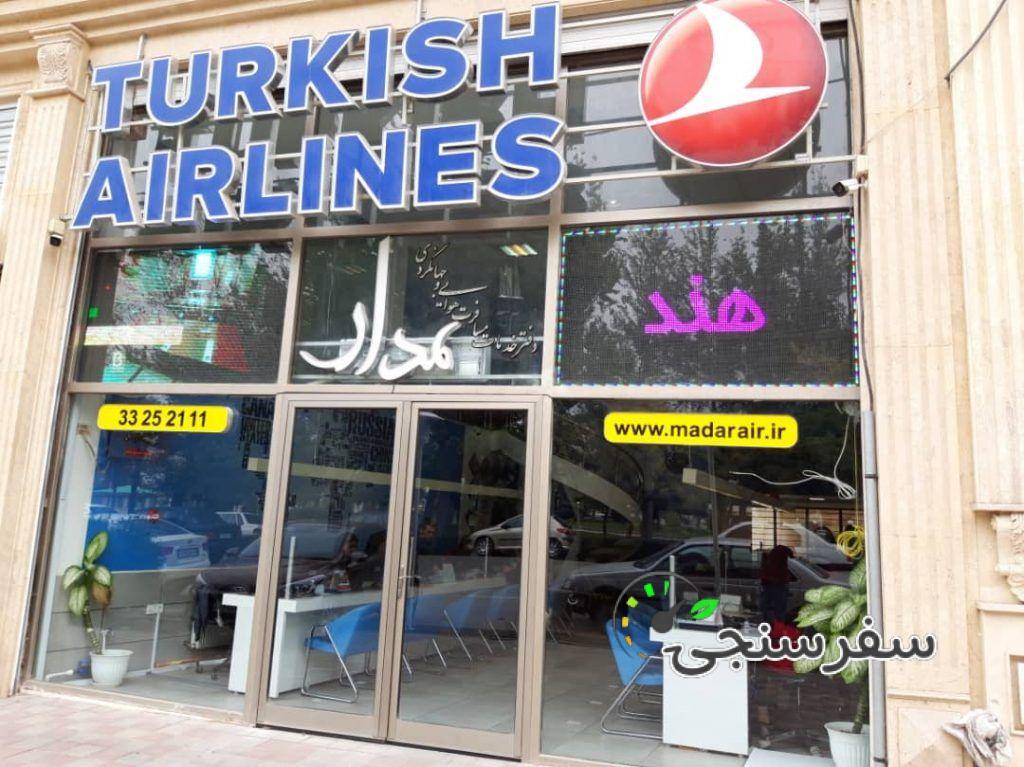 آژانس مسافرتی مدار اردبیل