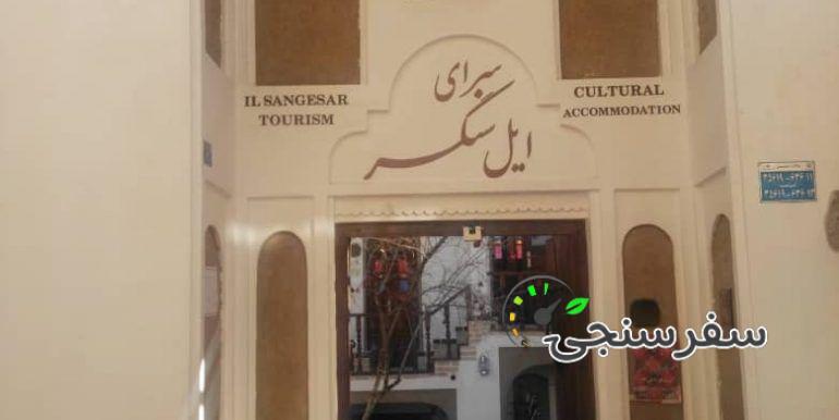 اقامتگاه ایل سنگسر استاد رضا درخشانی سمنان