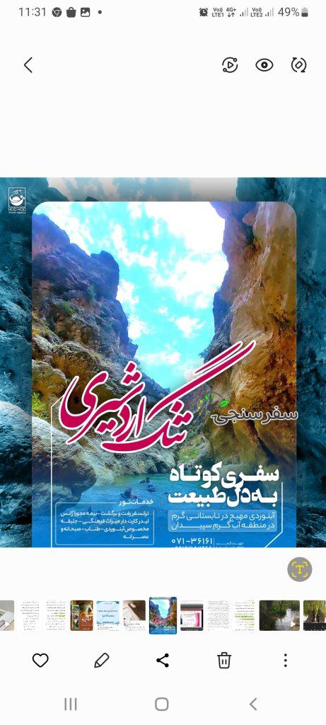 تور تنگ اردشیری از شیراز – تور یک روزه
