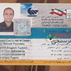 مترجم ترکی استانبولی حسن پور عباس (دارای کارت راهنمای گردشگری) در تبریز (آذربایجاد شرقی) در وبسایت سفرسنجی