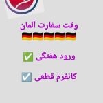 اخذ ویزا الهام اقبال