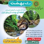 تور یک روزه تنگه بهشت جمعه 30 تیر رسول حسنی