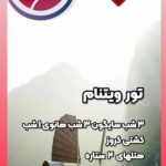 برگزاری انواع تور نقد و اقساط الهام اقبال