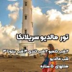 برگزاری انواع تور نقد و اقساط الهام اقبال