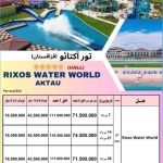 برگزاری انواع تور نقد و اقساط الهام اقبال