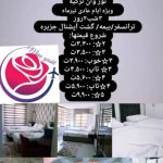 برگزاری انواع تور نقد و اقساط الهام اقبال