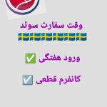 اخذ ویزا الهام اقبال