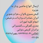 حمل و نقل دریایی زمینی کریمی
