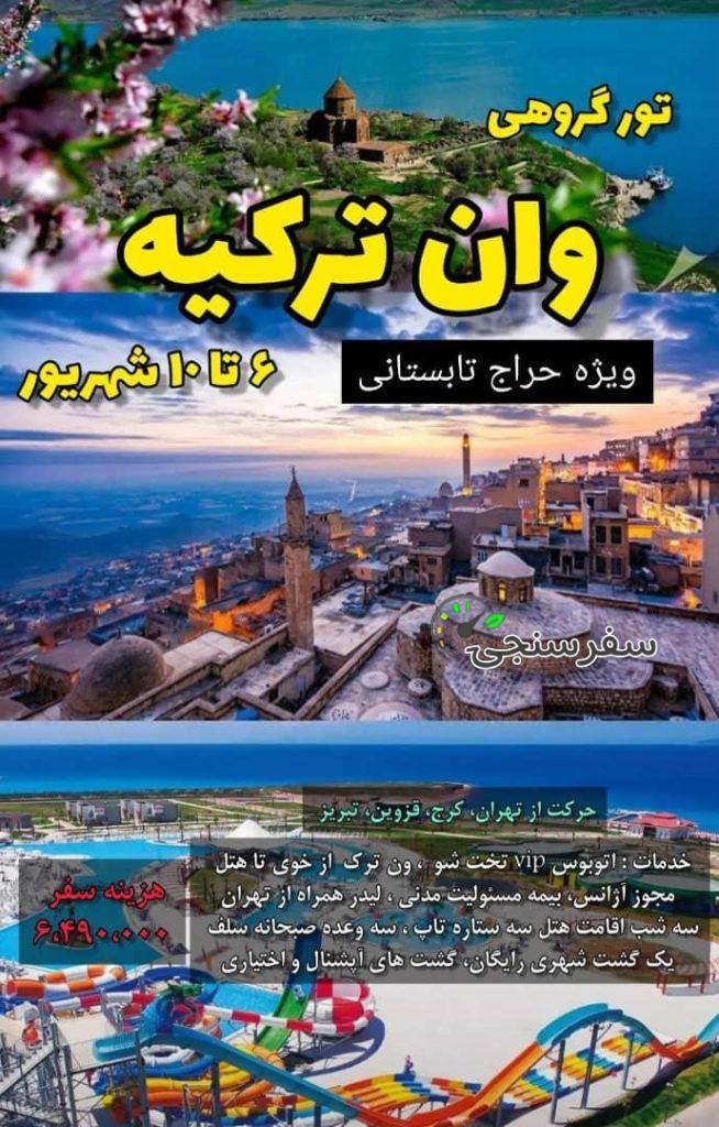 الهام حیدری برگزارکننده تور وان ترکیه