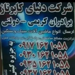 حمل و نقل دریایی زمینی کریمی