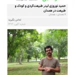 حمید نوروزی لیدر طبیعت‌گردی و کودک و طبیعت در همدان