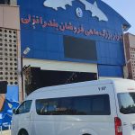 محمد شریفی اجاره ون دربستی گردشگری در تهران