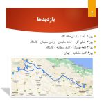 سفر به تخت سلیمان تور 3.5 روزه از تهران علی ستوده