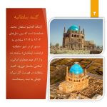 سفر به تخت سلیمان تور 3.5 روزه از تهران علی ستوده