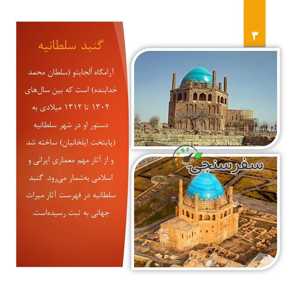 سفر به تخت سلیمان تور 3.5 روزه از تهران علی ستوده