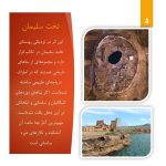 سفر به تخت سلیمان تور 3.5 روزه از تهران علی ستوده