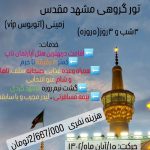 تور لیدر (و راهنمای محلی) و برگزار کننده انواع تور های داخلی