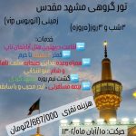 تور لیدر (و راهنمای محلی) و برگزار کننده انواع تور های داخلی