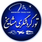 تور لیدر (و راهنمای محلی) و برگزار کننده انواع تور های داخلی