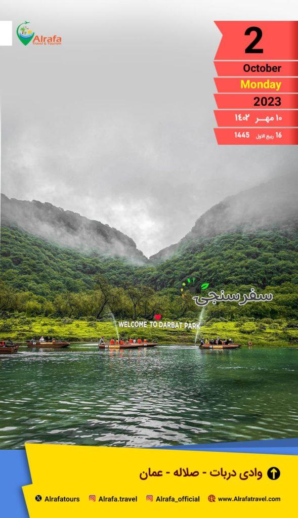 آژانس گردشگری الرفاه_ سفر به عمان🌱