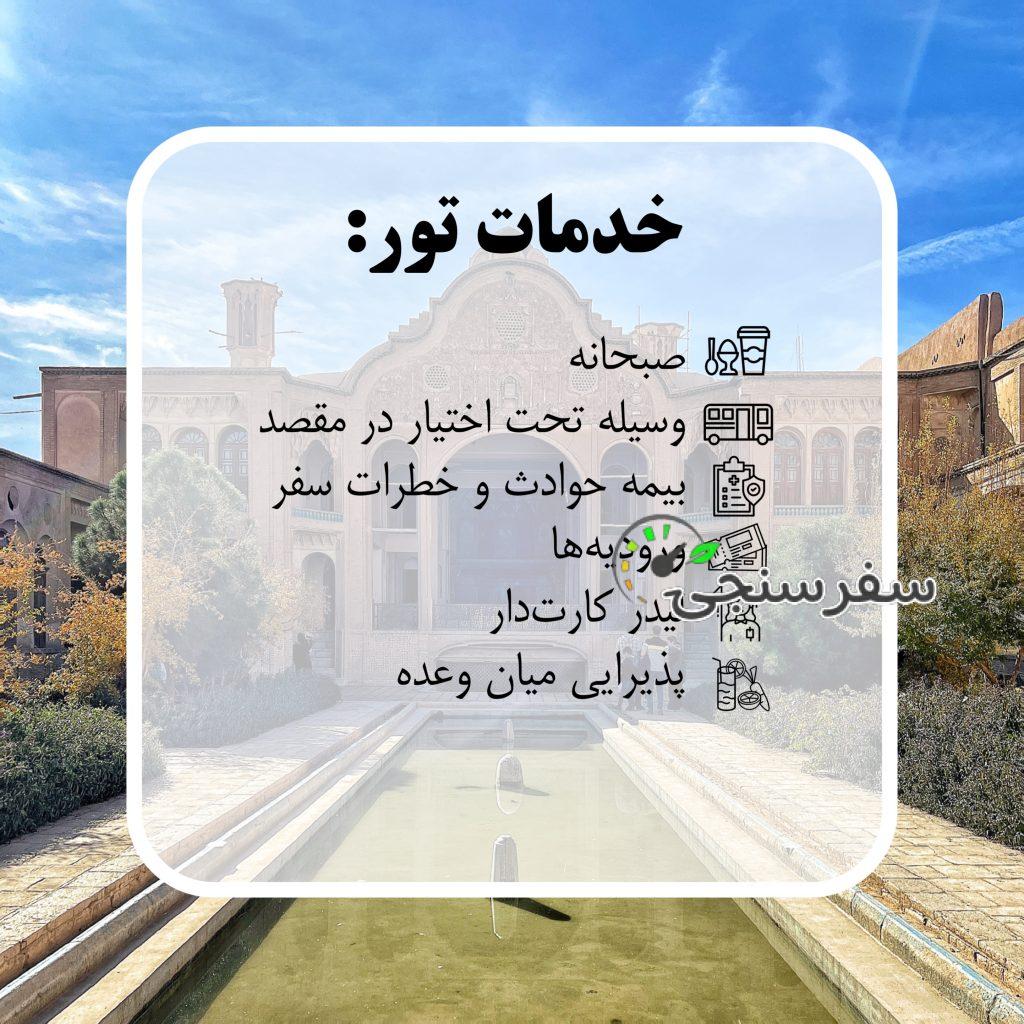 سمانه صفاری سفر به کاشان