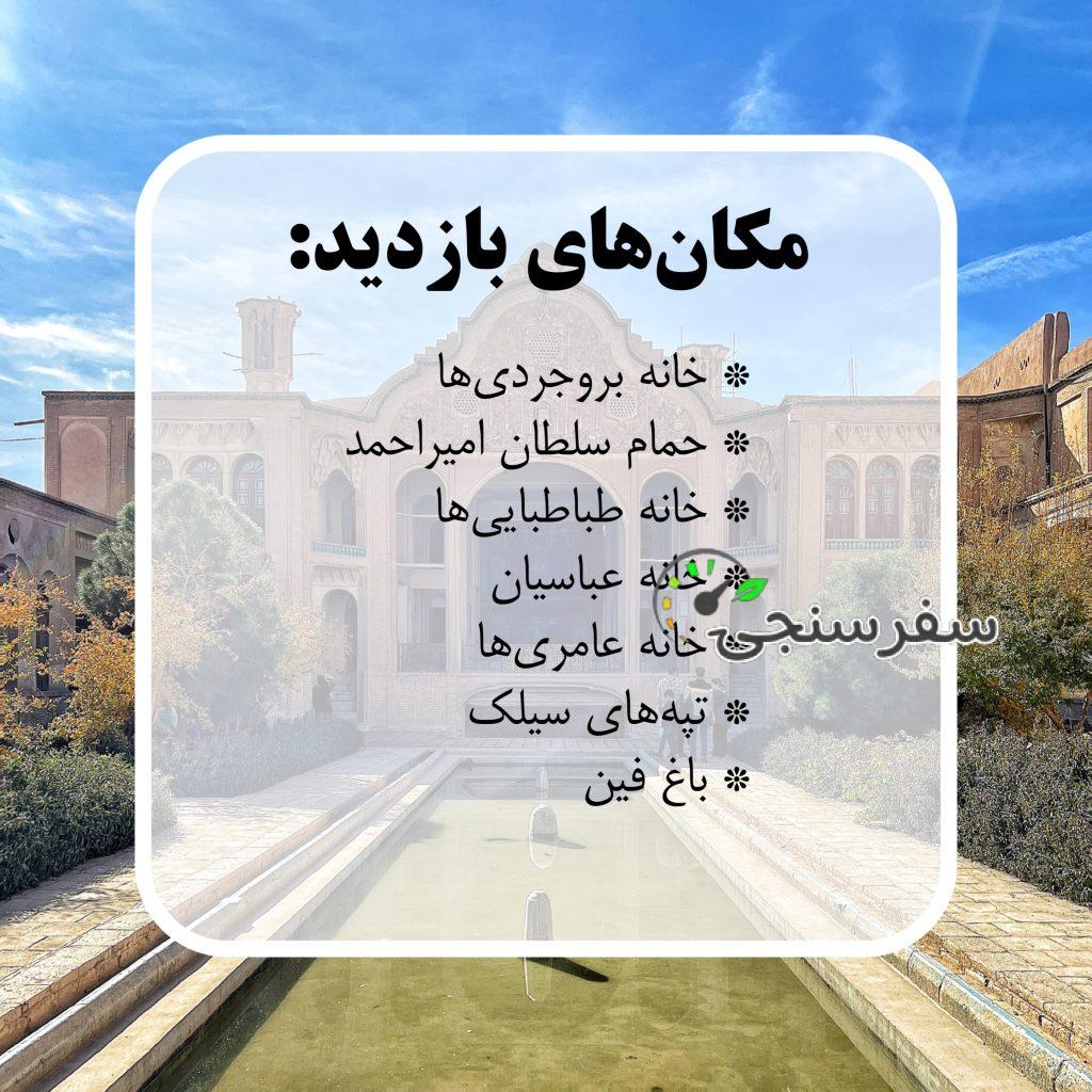 سمانه صفاری سفر به کاشان