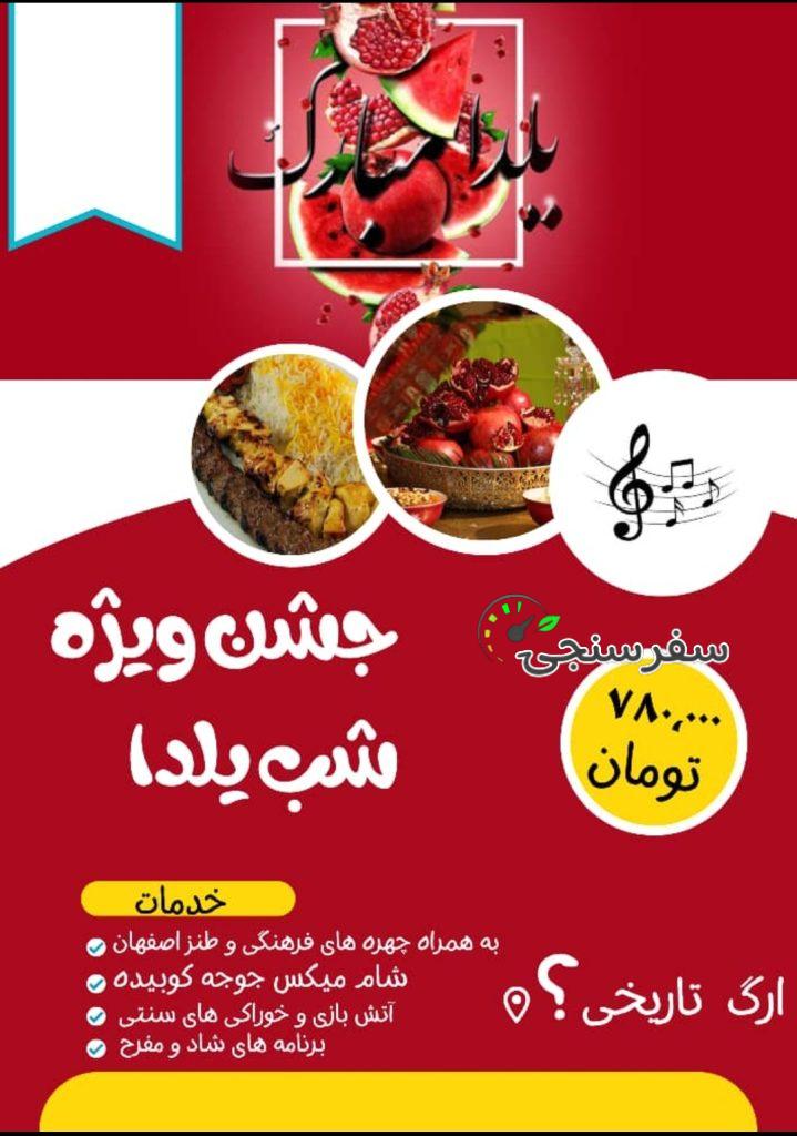 سپیده روانشید جشن ویژه شب یلدا