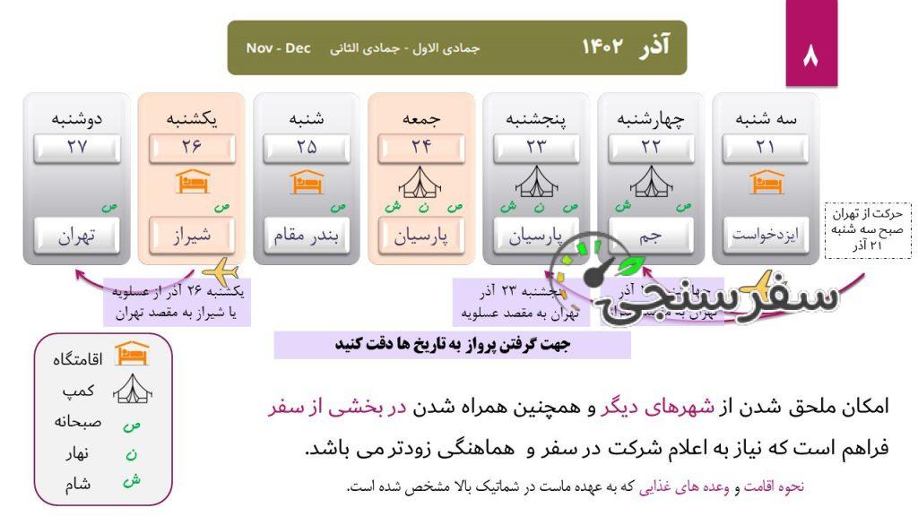 تور بازدید از سواحل پارسیان و جزیره مارو