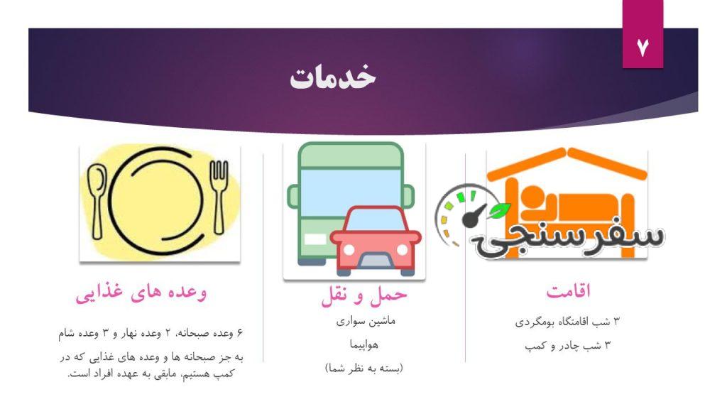 تور بازدید از سواحل پارسیان و جزیره مارو