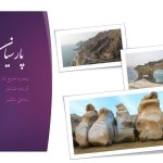 تور بازدید از سواحل پارسیان و جزیره مارو