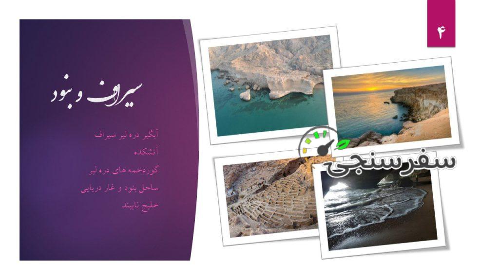 تور بازدید از سواحل پارسیان و جزیره مارو