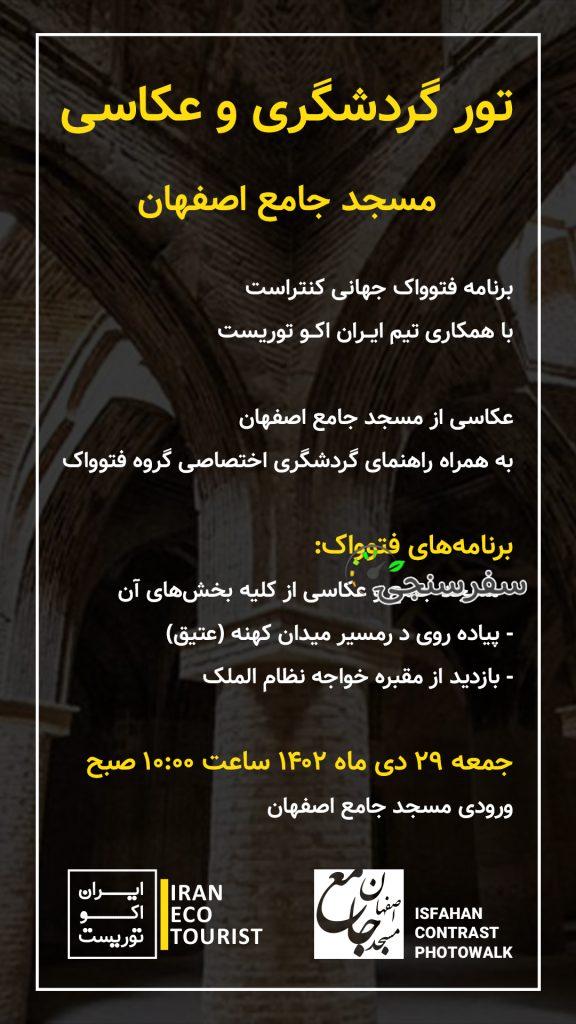 علیرضا حیدریان تور عکاسی