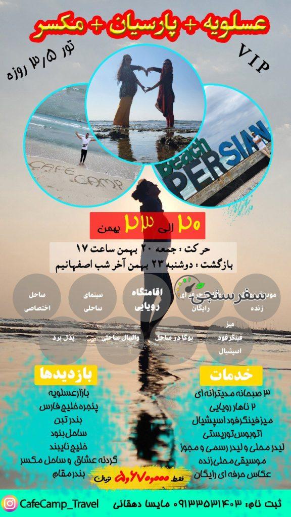 مایسا دهقانی راهنما فرهنگی در اصفهان