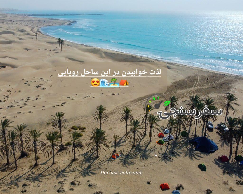 تور سفر به بلوچستان ۱۸ تا ۲۲ بهمن