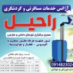 آنا قاسم زاده آژانس گردشگری راحیل در خوی