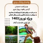 تور ترکیبی گیلان و مازندران از اصفهان