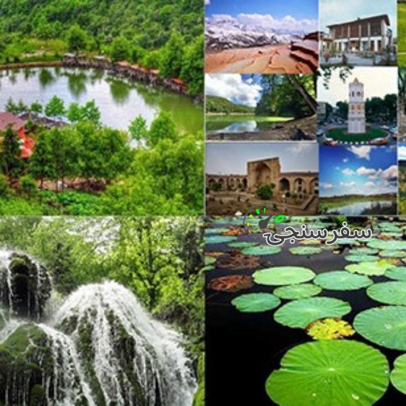 تور ترکیبی گیلان و مازندران از اصفهان