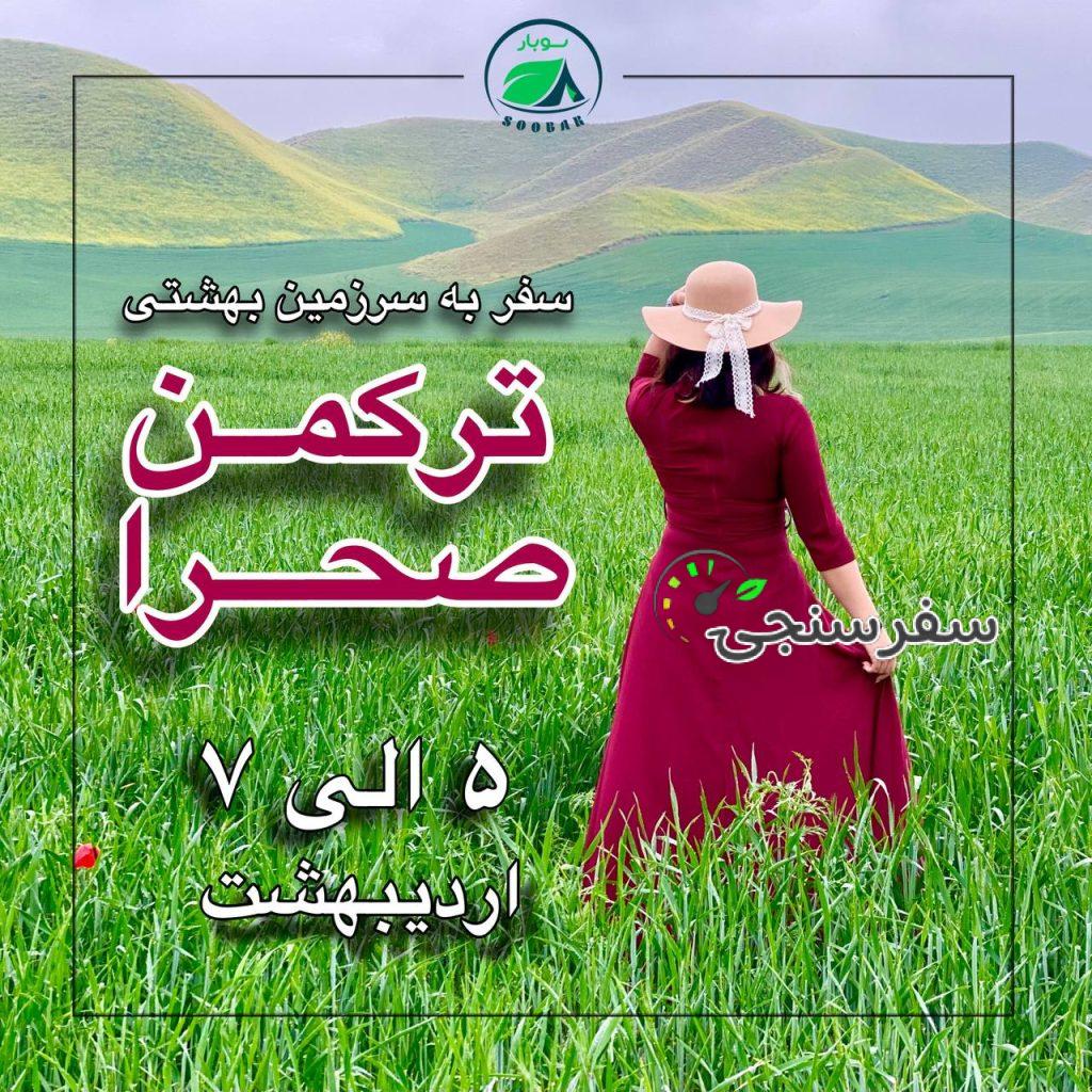 ترکمن صحرا و خالدنبی از تهران