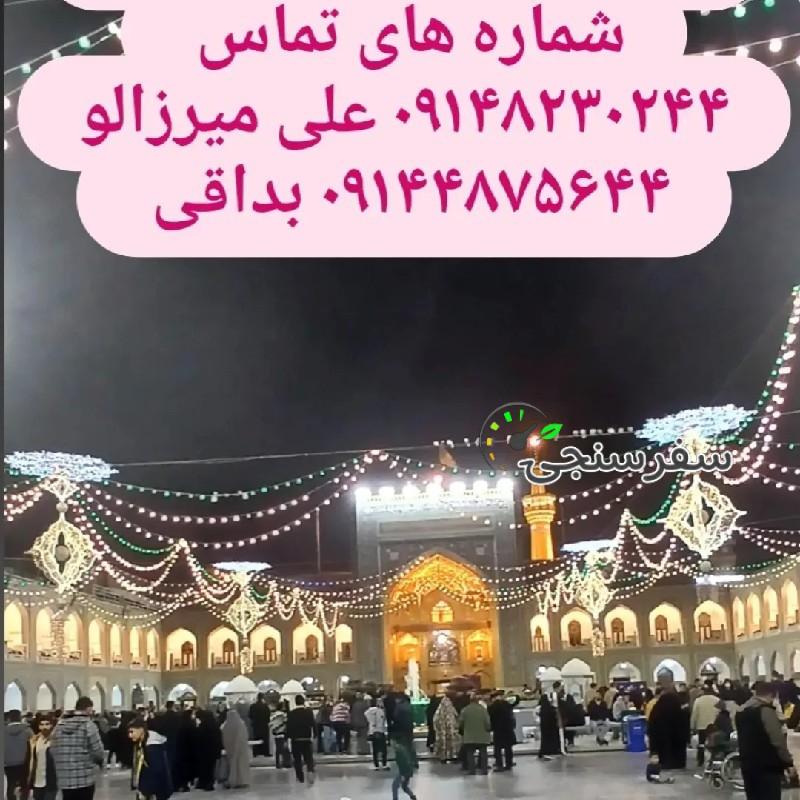 تور مشهد مقدس از خوی 10 اردیبهشت ماه