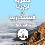 سفر به اوپرت و فینسک