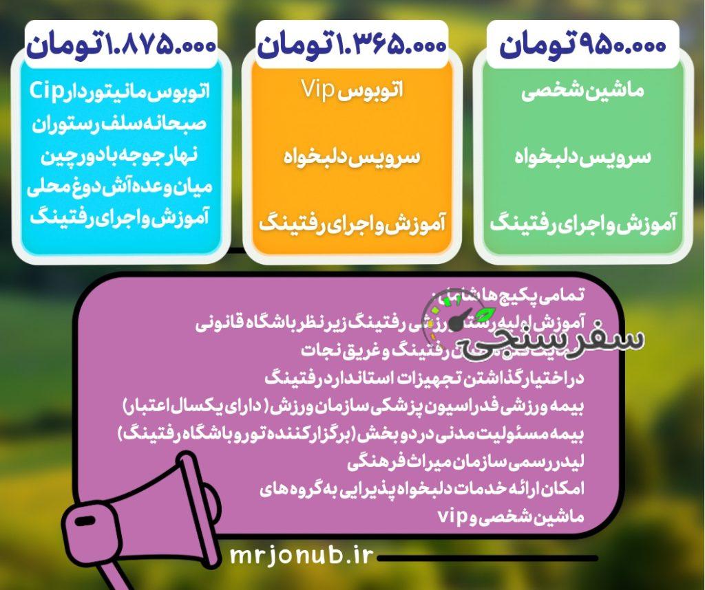 تور رفتینگ زاینده رود
