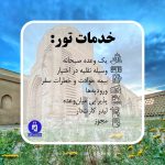 سفر به میراث ناشناخته سلجوقی
