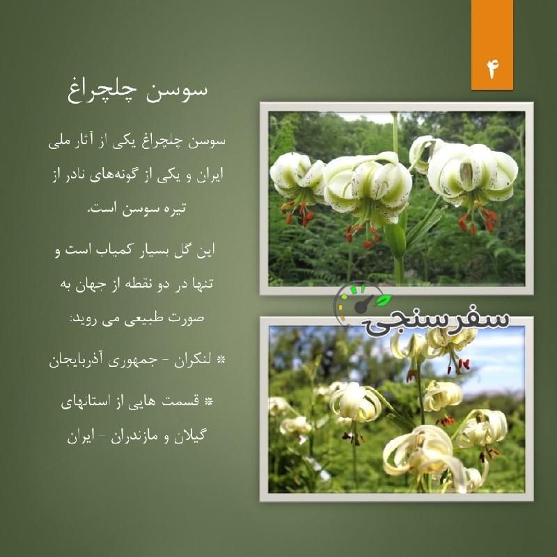 سفر به داماش و ییلاقات لاهیجان از تهران